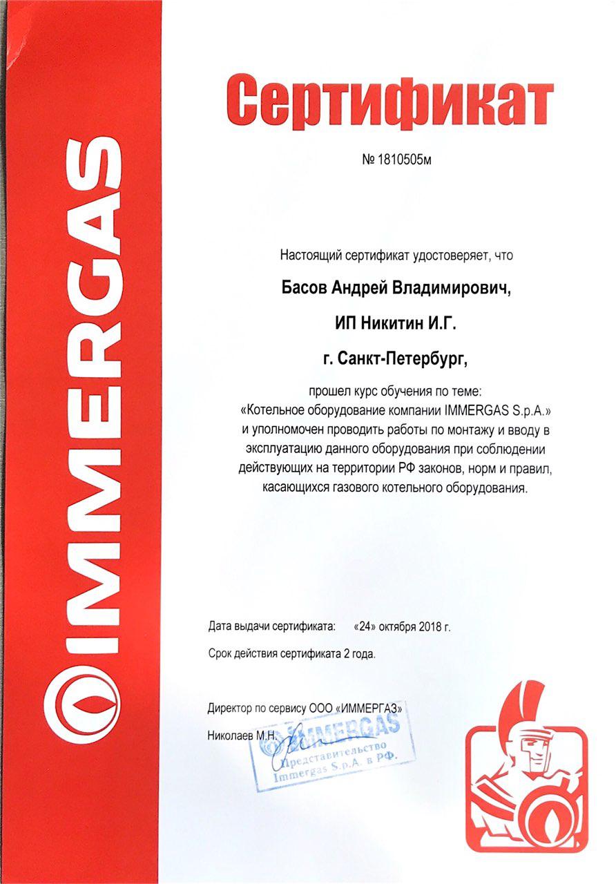 Сертификат монтажника Immergas